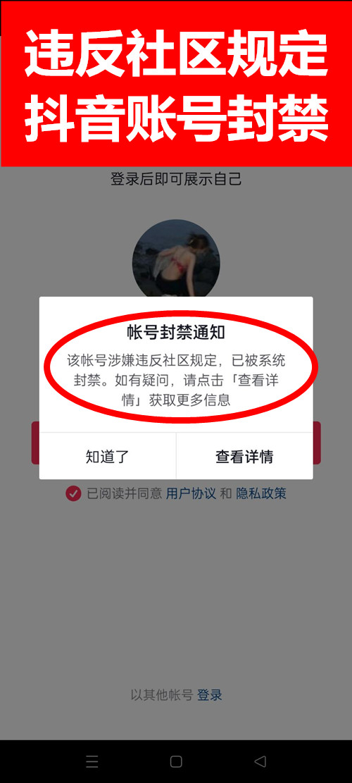快手账号违反社区规定封禁解封成功案例